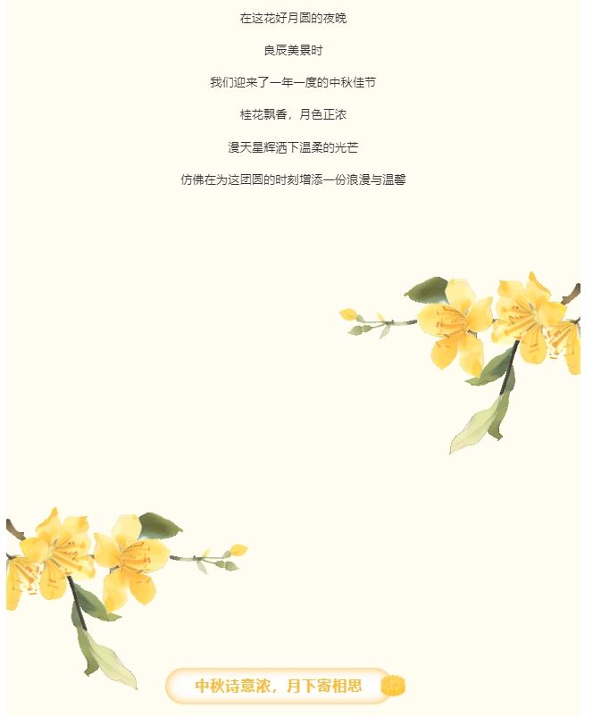 巨佳物业|如“月”而至 情暖中秋