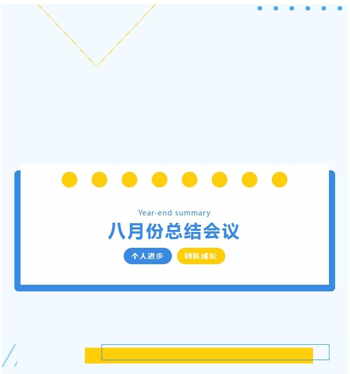巨佳物业|八月份总结会议