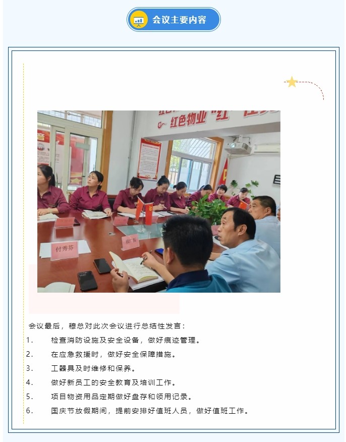 巨佳物业|八月份总结会议