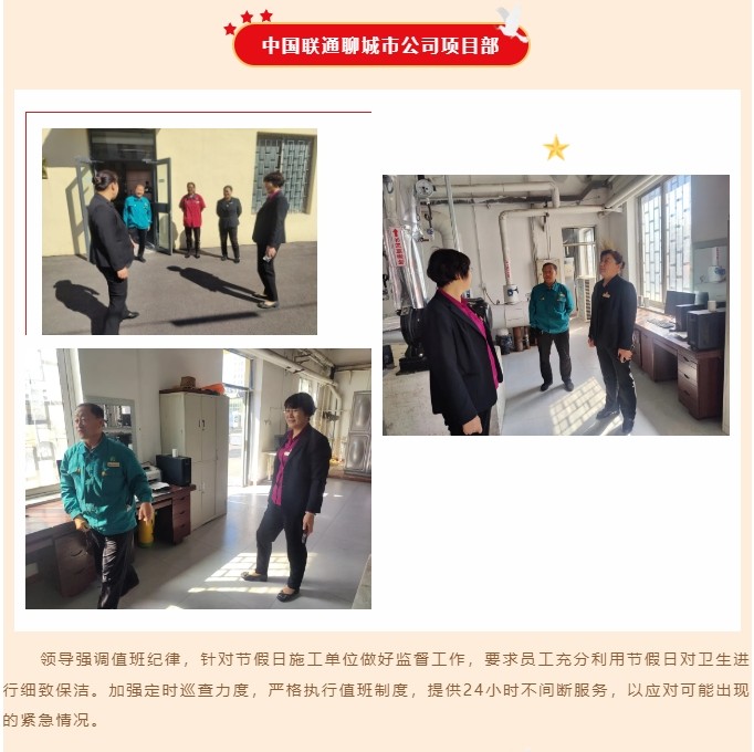巨佳物业|国庆“我在岗”服务有保障