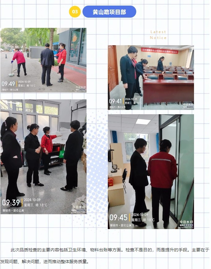 巨佳物业|品质抽查-10.10