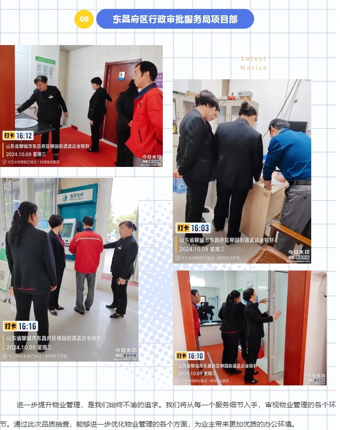 巨佳物业|品质抽查-10.10