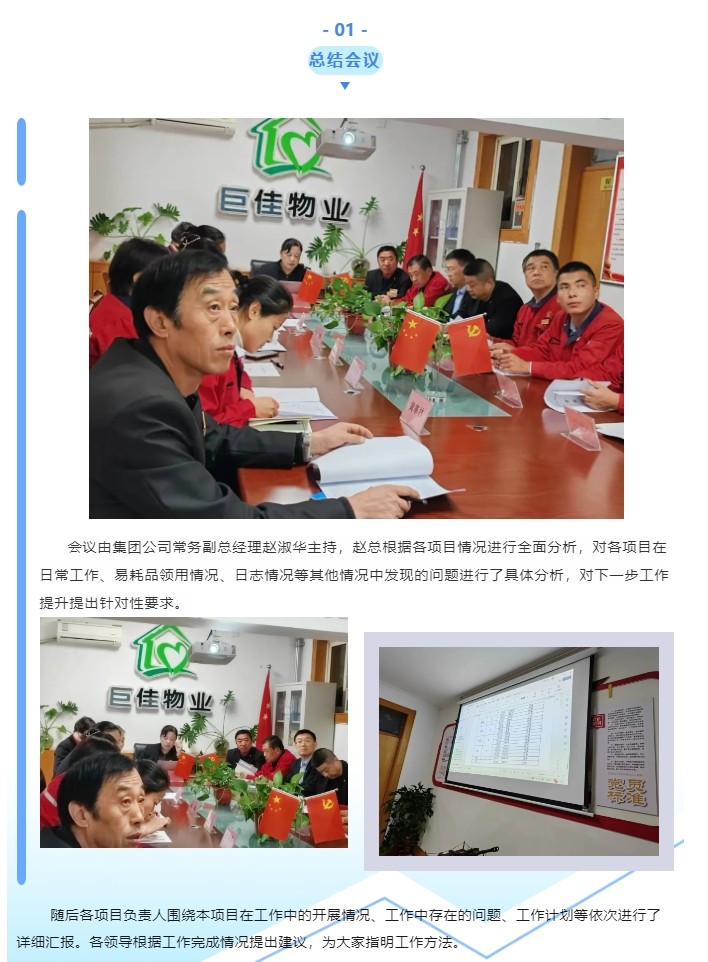 巨佳物业|九月总结会议