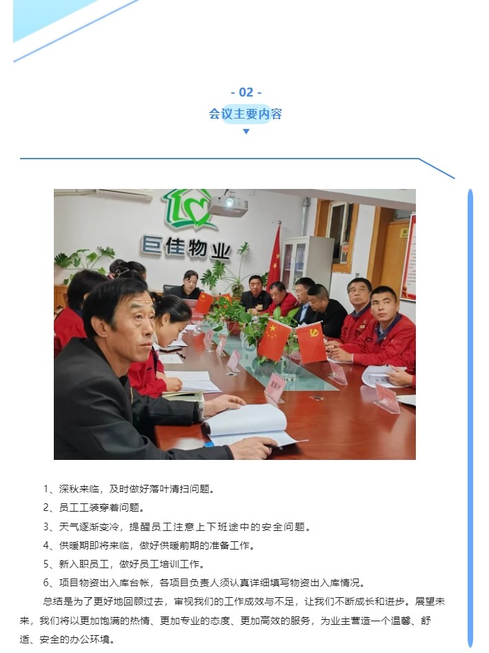 巨佳物业|九月总结会议