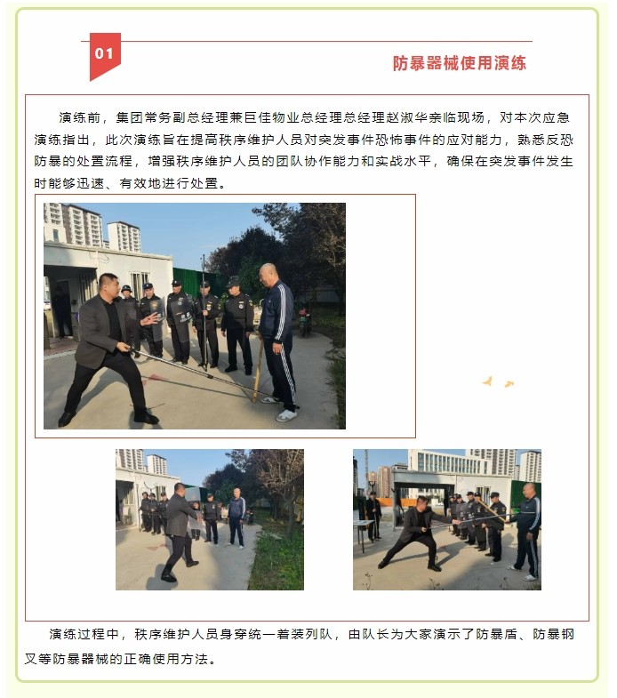 巨佳物业|以“练”筑防 临“暴”不慌 旅游度假区邻里中心项目部开展防暴应急演练