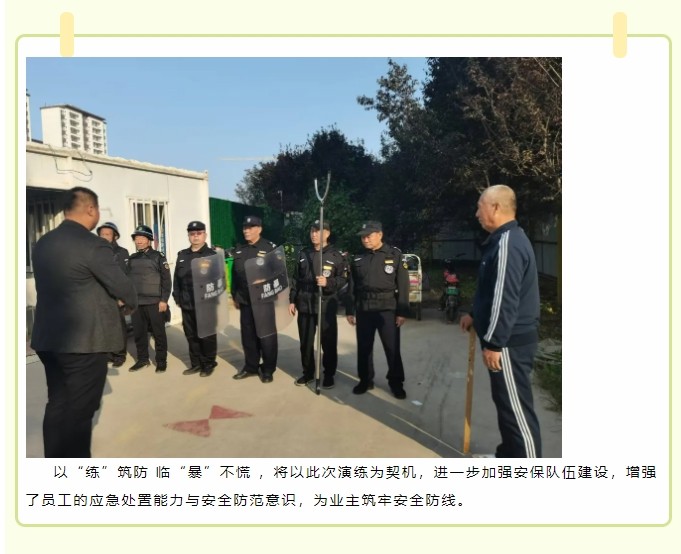 巨佳物业|以“练”筑防 临“暴”不慌 旅游度假区邻里中心项目部开展防暴应急演练