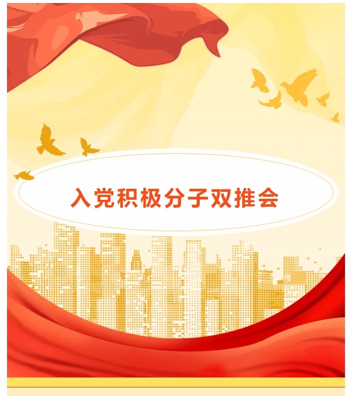 巨佳物业|入党积极分子双推会
