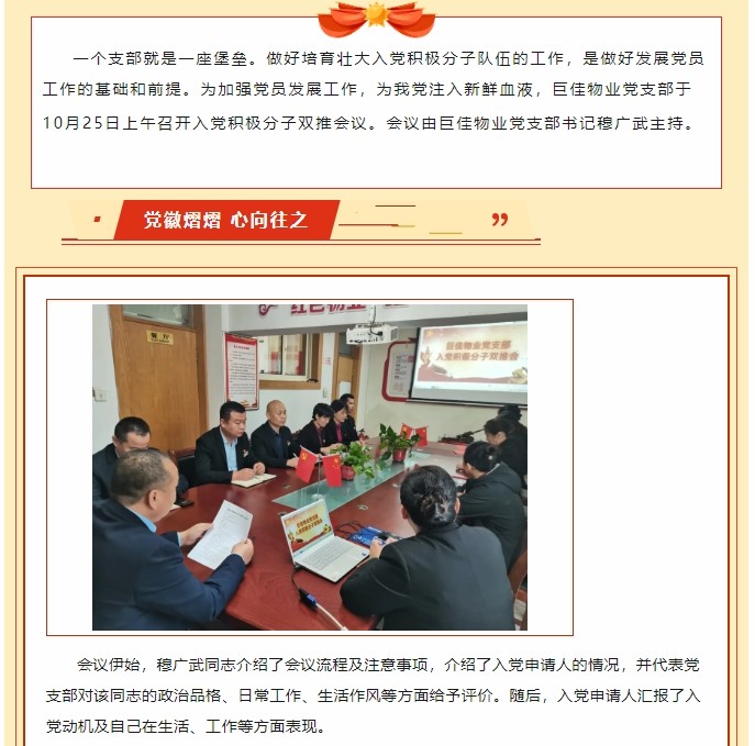 巨佳物业|入党积极分子双推会