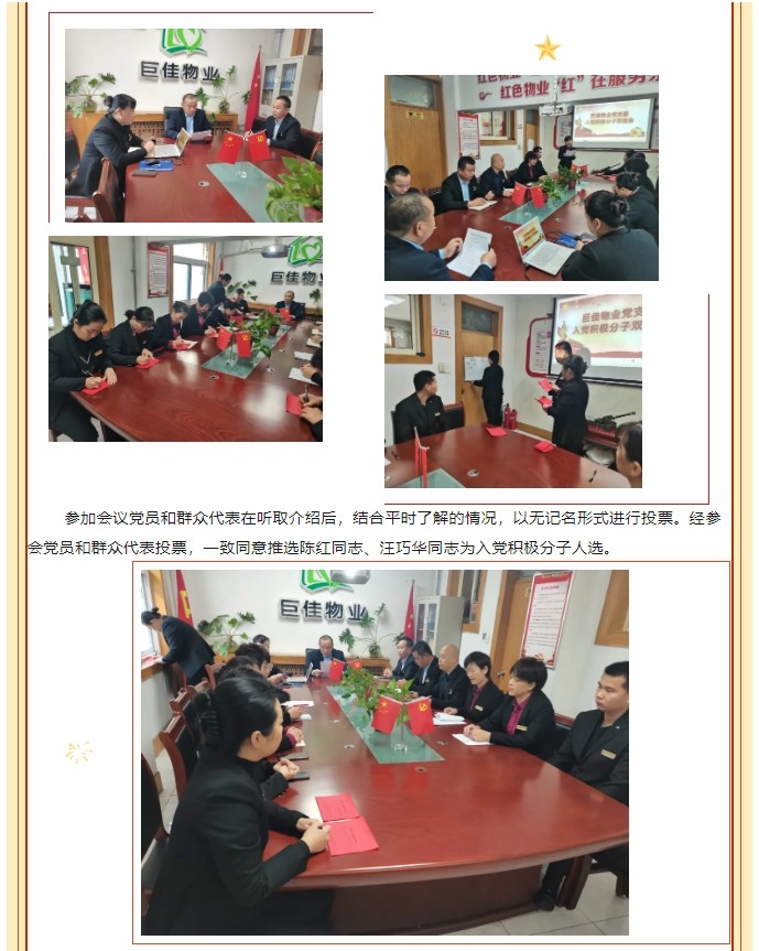 巨佳物业|入党积极分子双推会