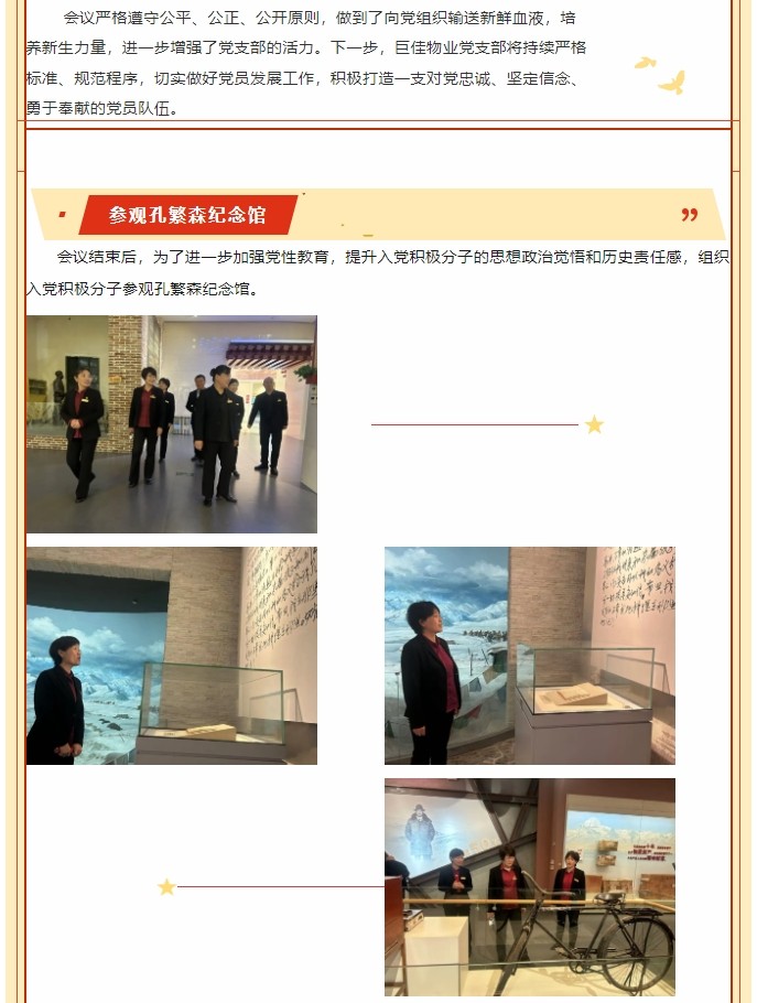 巨佳物业|入党积极分子双推会