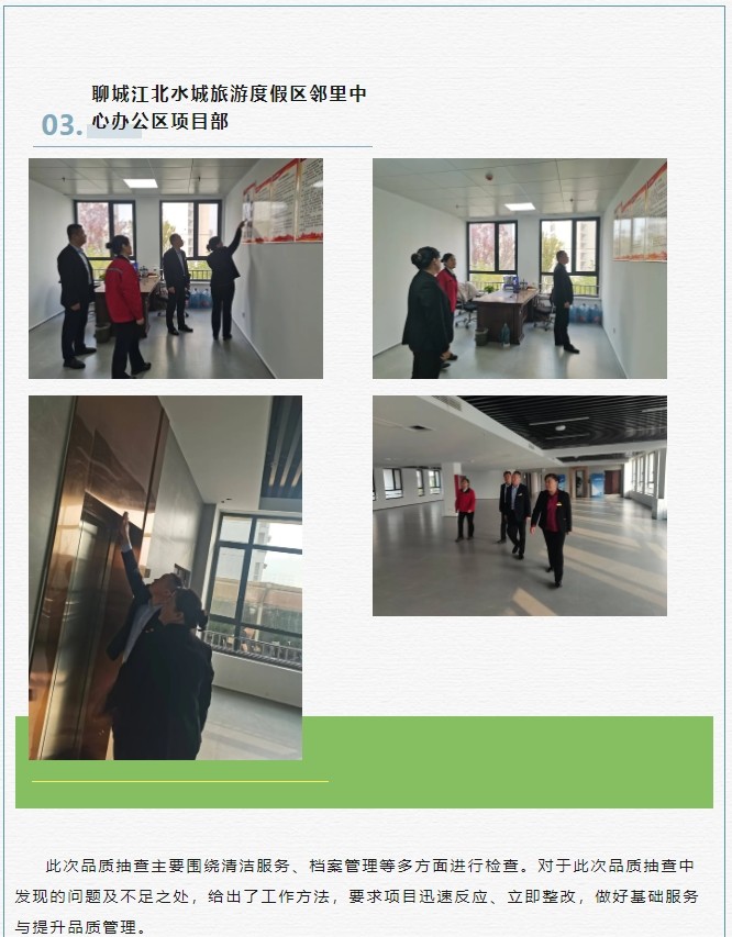 巨佳物业|品质抽查-10.31
