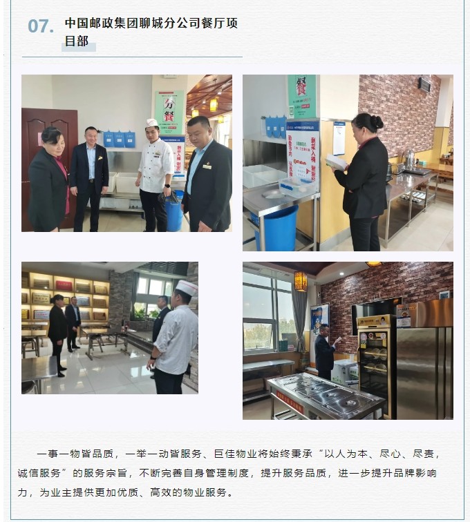巨佳物业|品质抽查-10.31