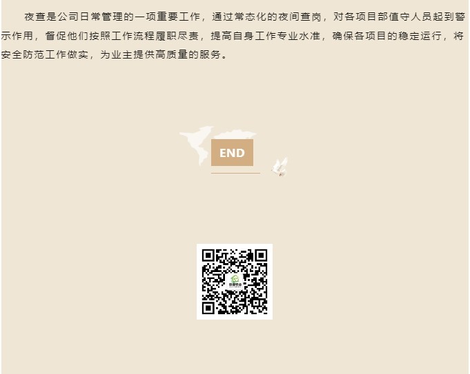 巨佳物业|夜查在线-10.30