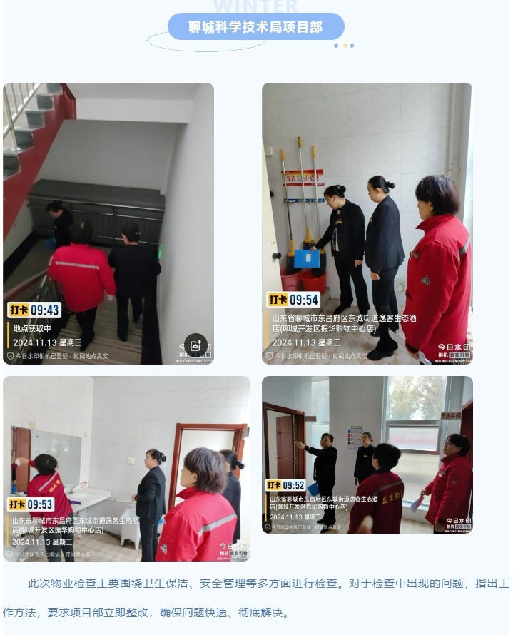 巨佳物业——品质抽查11.13