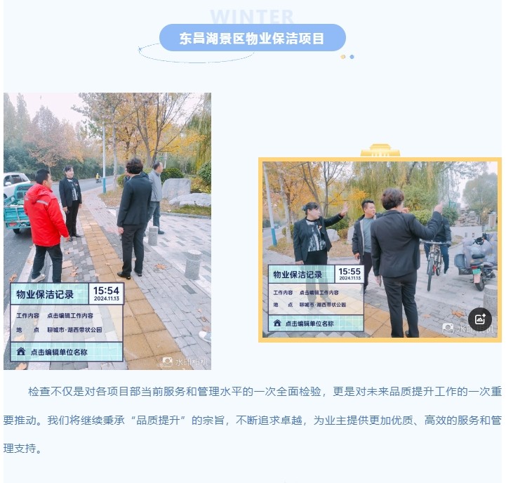 巨佳物业——品质抽查11.13