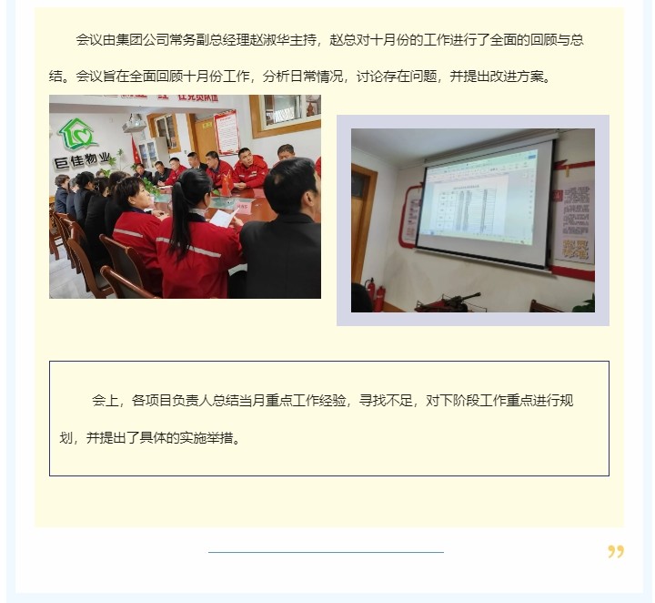 巨佳物业|十月份总结会议