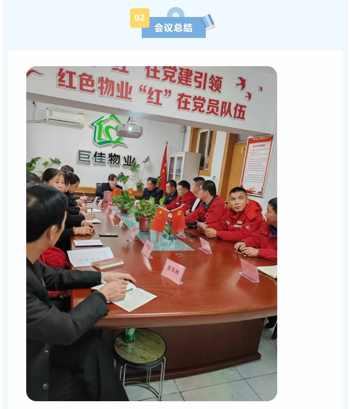 巨佳物业|十月份总结会议