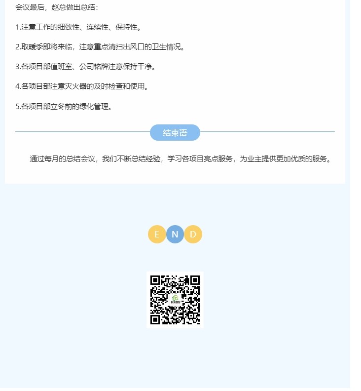 巨佳物业|十月份总结会议
