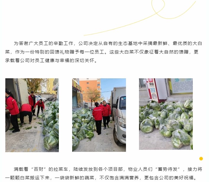 巨佳物业|冬送温暖，心系职工