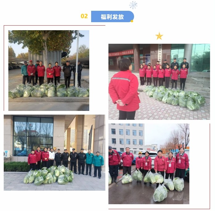 巨佳物业|冬送温暖，心系职工