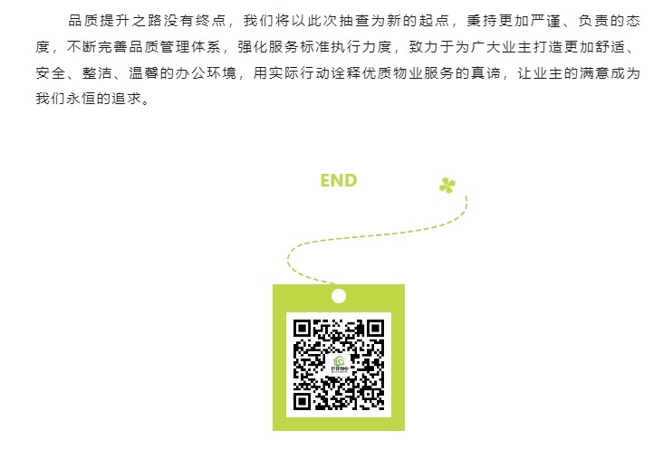 巨佳物业|品质抽查-12.12