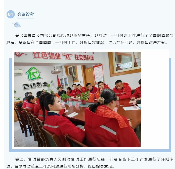 巨佳物业|十一月份总结会议