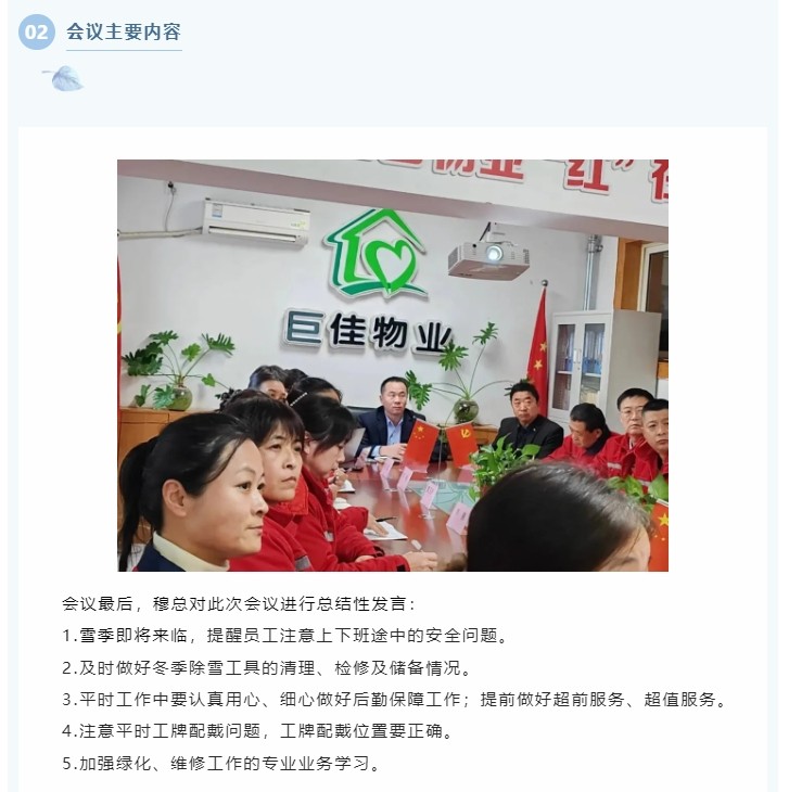 巨佳物业|十一月份总结会议