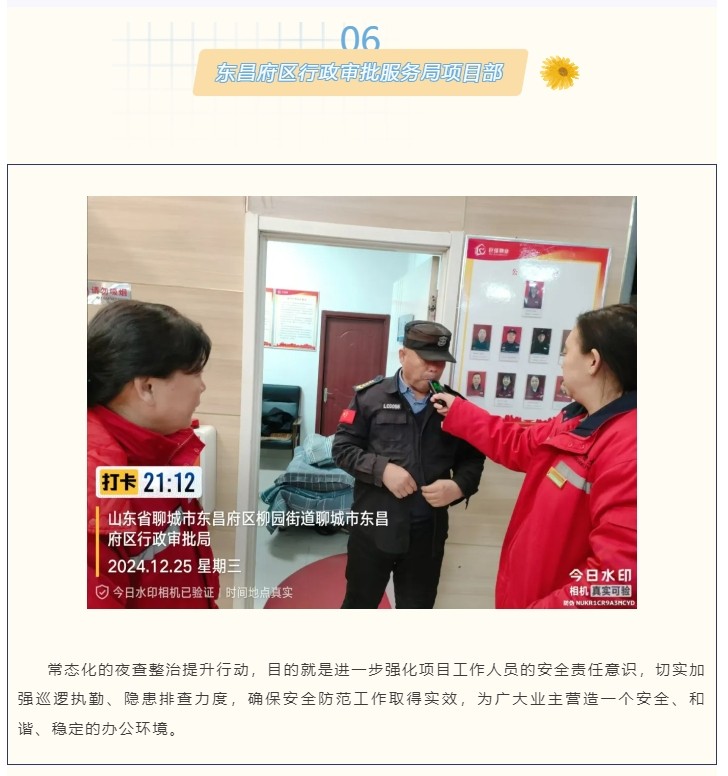 巨佳物业|夜查在线-12.25