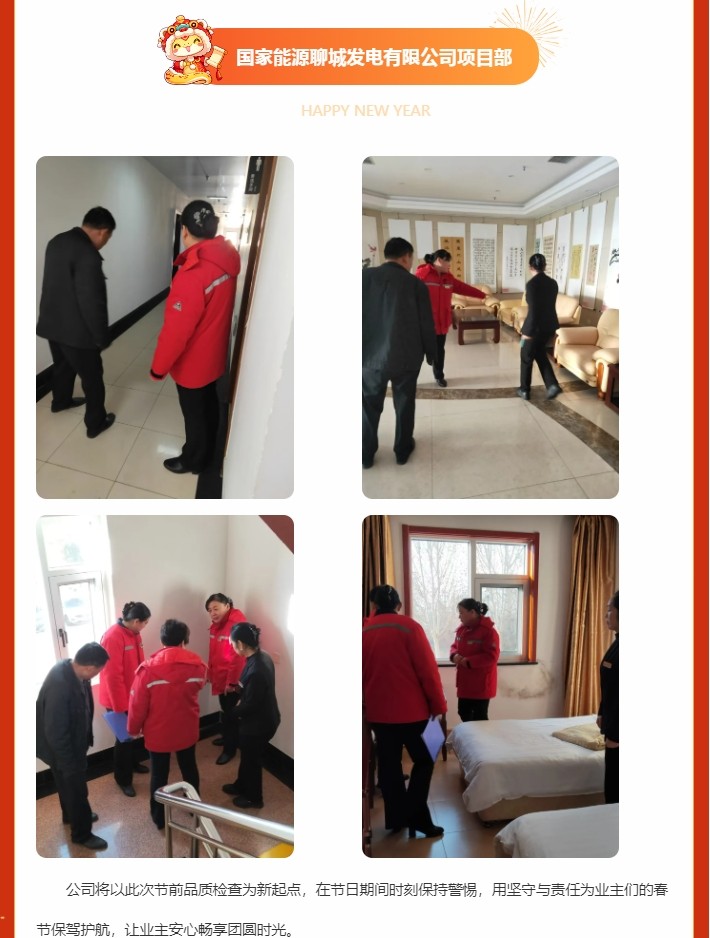 巨佳物业|节前品质专项抽查