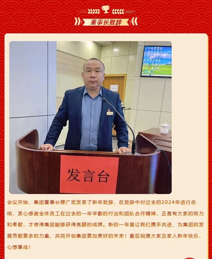 山东省巨佳物业管理集团有限公司2024年度总结暨表彰大会