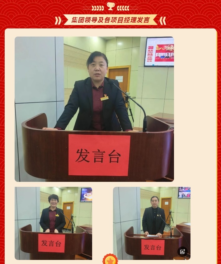 山东省巨佳物业管理集团有限公司2024年度总结暨表彰大会