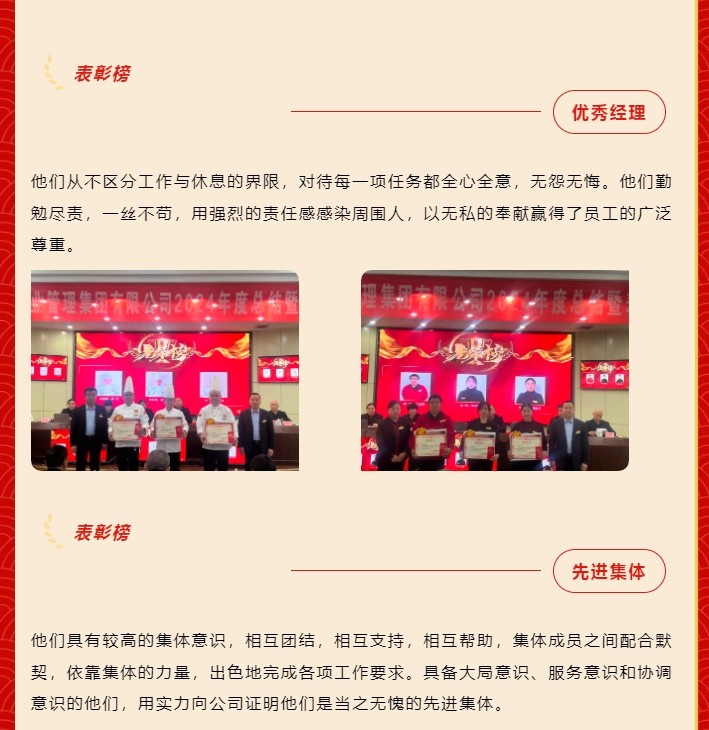 山东省巨佳物业管理集团有限公司2024年度总结暨表彰大会