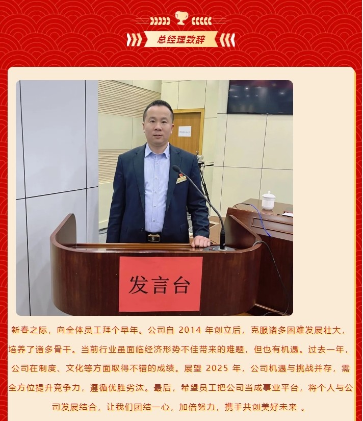 山东省巨佳物业管理集团有限公司2024年度总结暨表彰大会