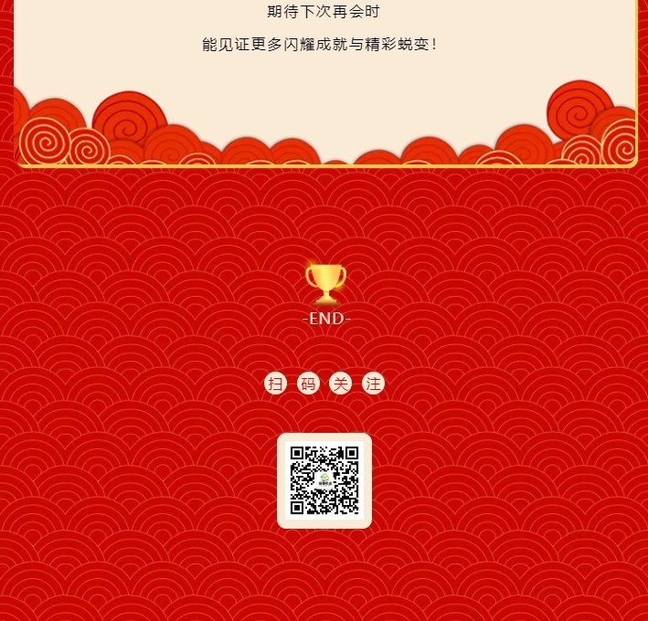 山东省巨佳物业管理集团有限公司2024年度总结暨表彰大会