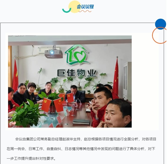 巨佳物业|一月份总结会议