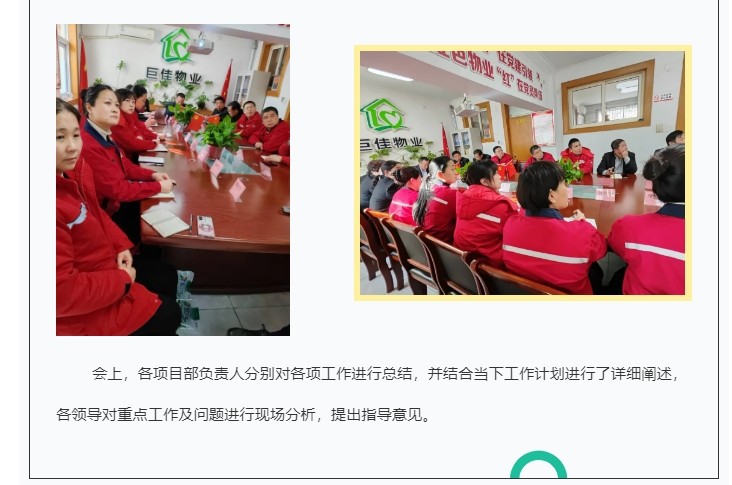 巨佳物业|一月份总结会议