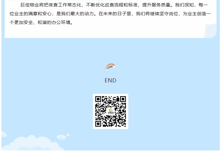 巨佳物业|夜查在线-2025.02.28