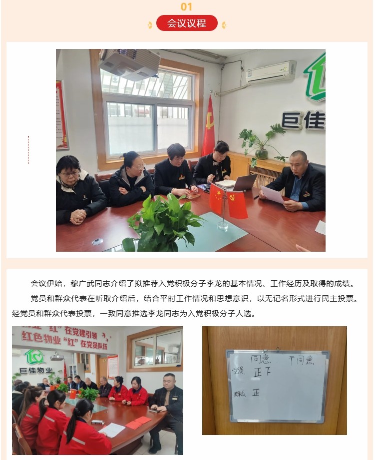巨佳物业|入党积极分子双推会-2025.03.13