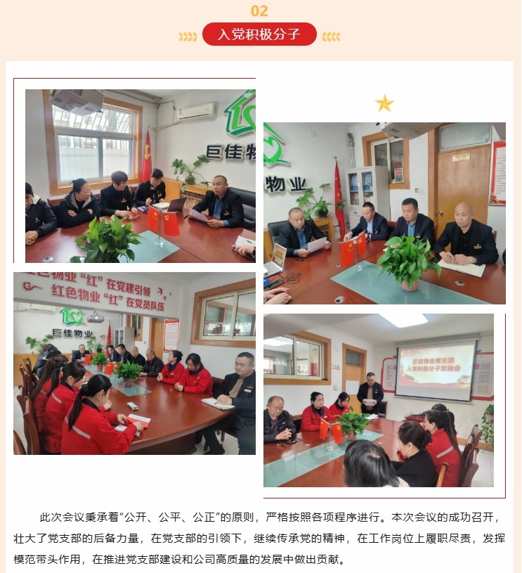 巨佳物业|入党积极分子双推会-2025.03.13