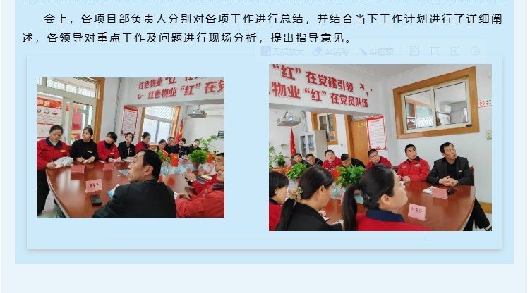 巨佳物业|二月份总结会议-2025.03.16