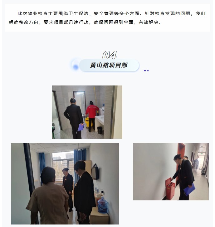 巨佳物业|品质抽查-2025.03.26