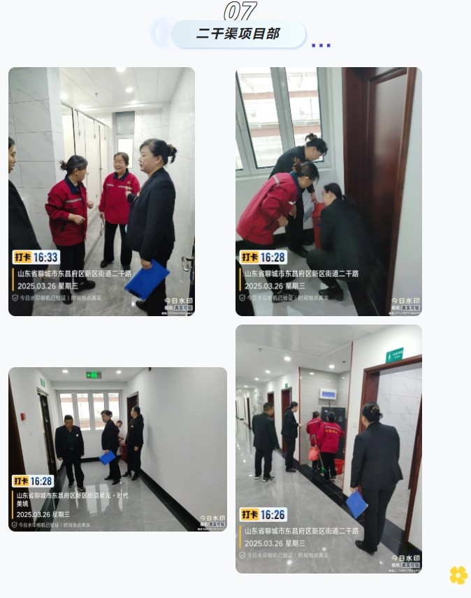 巨佳物业|品质抽查-2025.03.26
