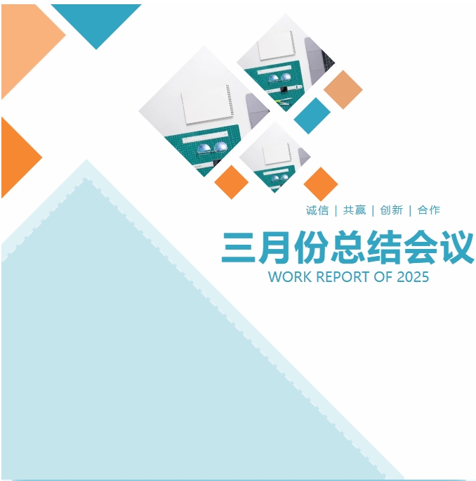 巨佳物业|三月份总结会议-2025.04.13