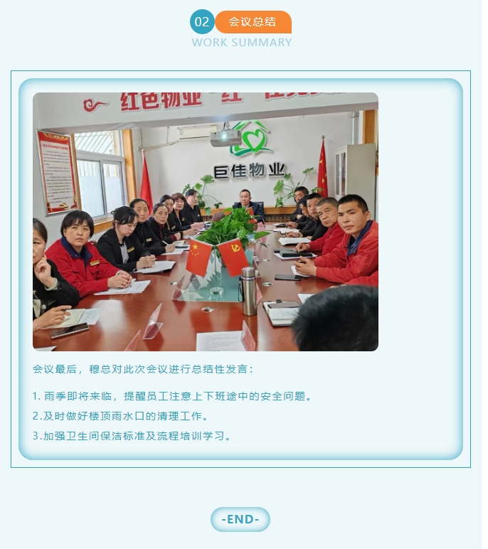 巨佳物业|三月份总结会议-2025.04.13