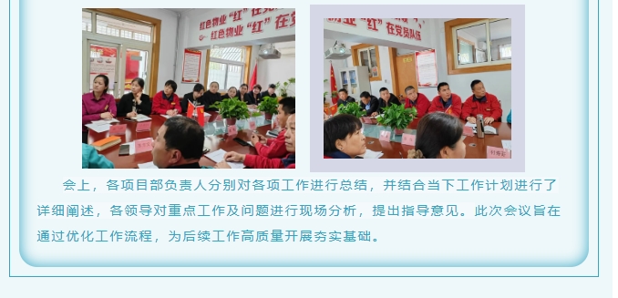 巨佳物业|三月份总结会议-2025.04.13