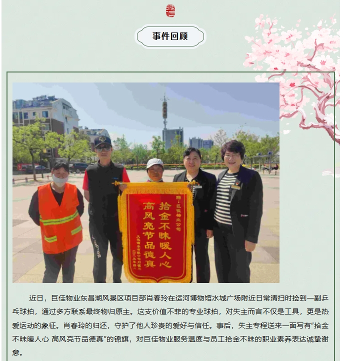 巨佳物业|锦旗映初心 拾金暖人心-2025.04.19