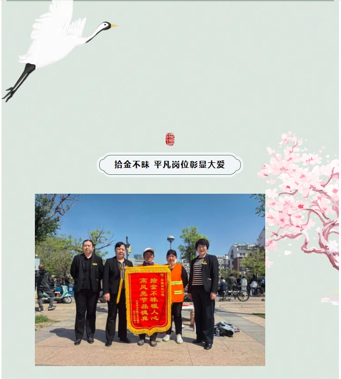 巨佳物业|锦旗映初心 拾金暖人心-2025.04.19