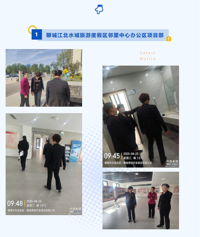 巨佳物业|品质抽查-2025.04.29