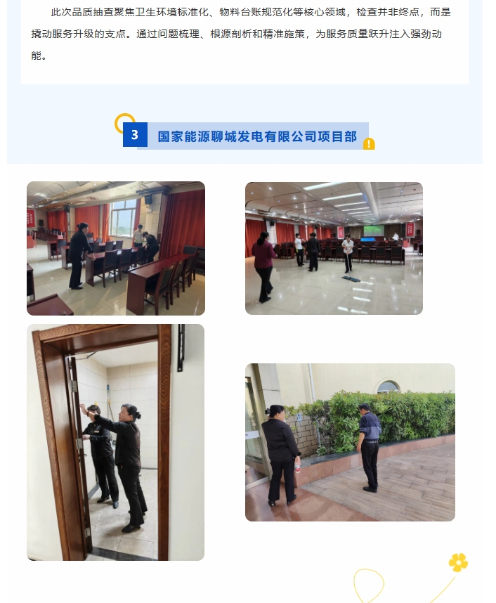 巨佳物业|品质抽查-2025.04.29