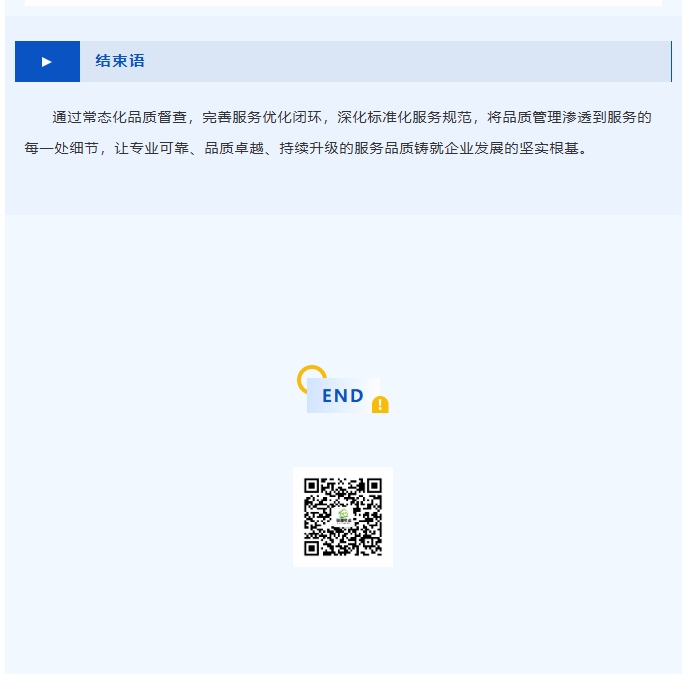 巨佳物业|品质抽查-2025.04.29